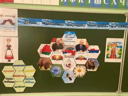 Единый урок единение