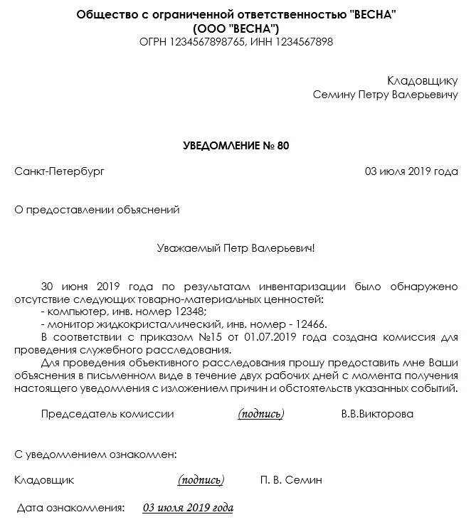 Уведомление об отказе образец. Уведомление работника о предоставлении письменного объяснения. Требования о предоставлении письменного объяснения у работника. Уведомление сотруднику о предоставлении документов образец. Служебная записка о предоставлении объяснительной образец.