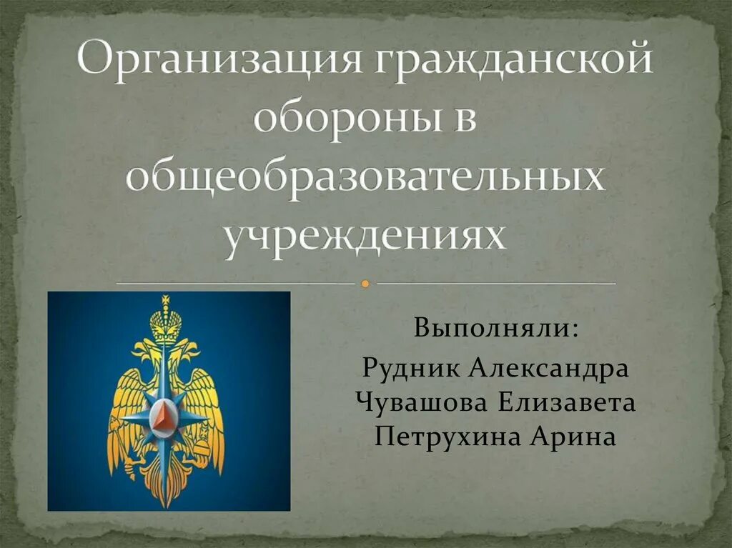 Организация го учреждения. Организация гражданской обороны. Организация го в образовательных учреждениях. Организация гражданской обороны в общеобразовательной организации. Организация гражданской обороны в образовательных учреждениях.