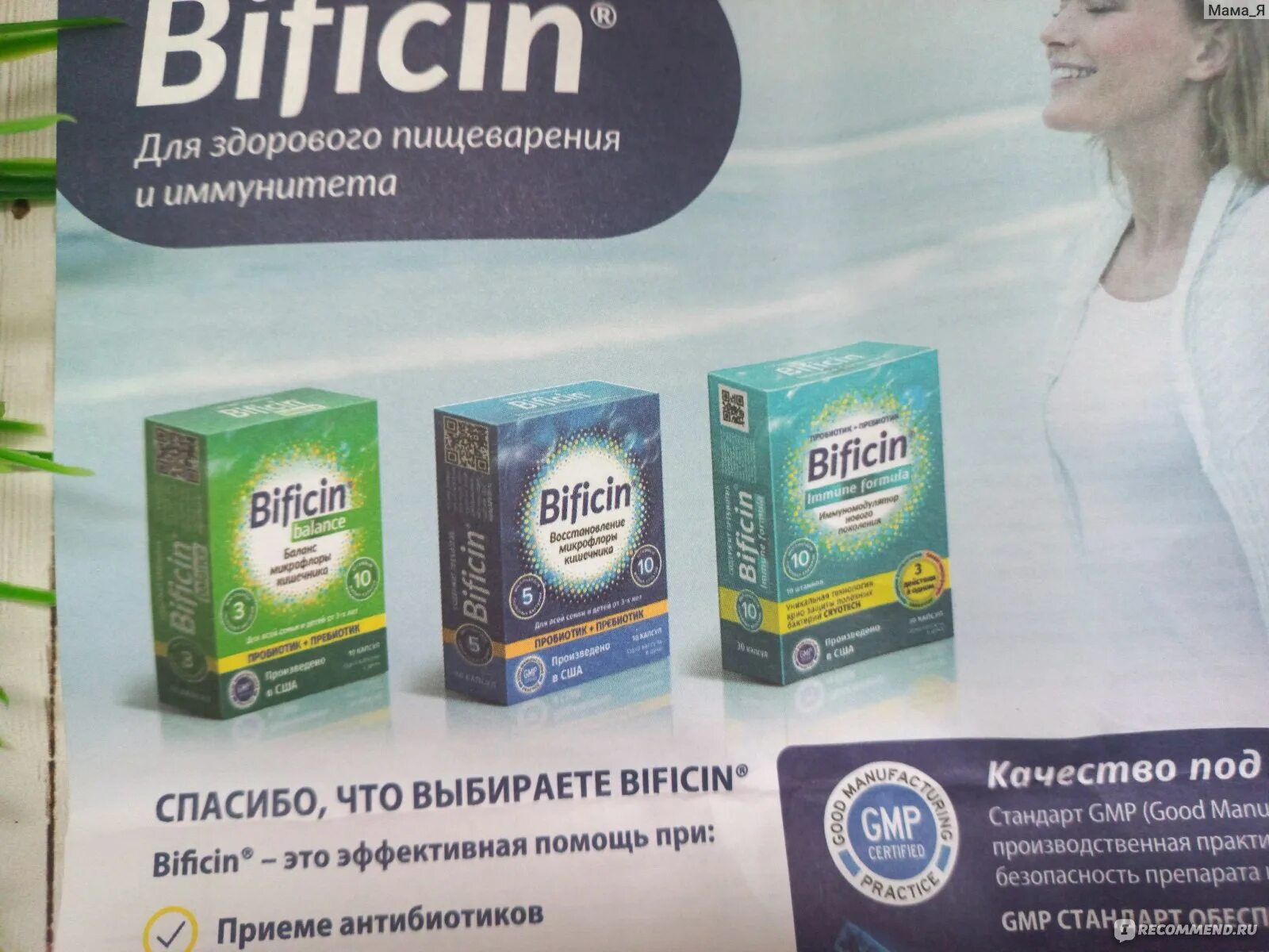 Бифицин форте инструкция отзывы. Бифицин форте. Пробиотики Бифицин. Bificin форте капсулы.