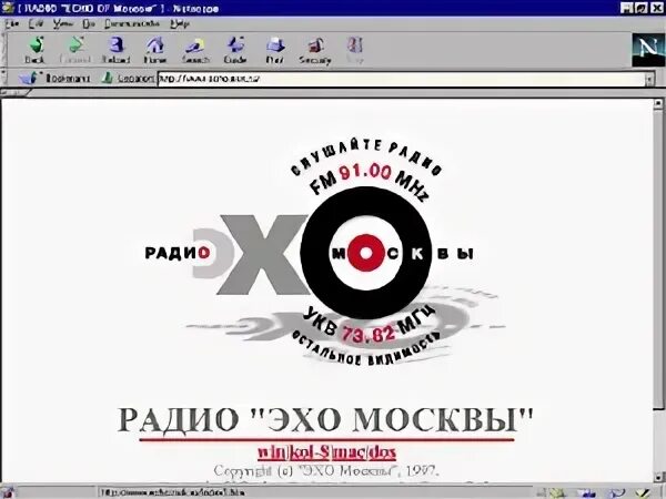 Эхо Москвы. Эхо Москвы волна. Радио Эхо Москвы частота. Радио Эхо Москвы частота в Москве.