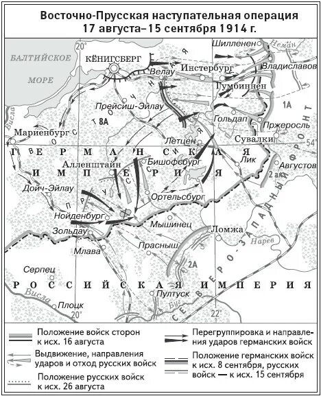 2 восточно прусская операция. Восточно-Прусская операция 1914 карта. Восточно-Прусская операция 1914 года карта. Прусская операция 1914. Прусская операция 1914 карта.