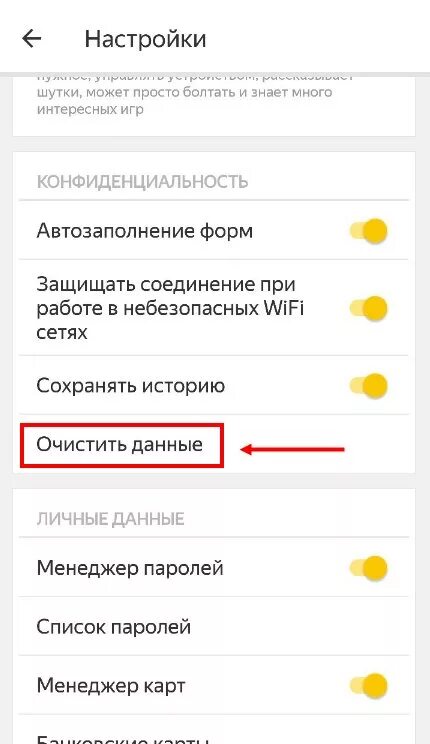 Как зайти в историю телефона. Как очистить историю запросов в телефоне. Очистить историю в Яндексе на телефоне. История телефона очистить историю. Настройки истории запросов в Яндексе.