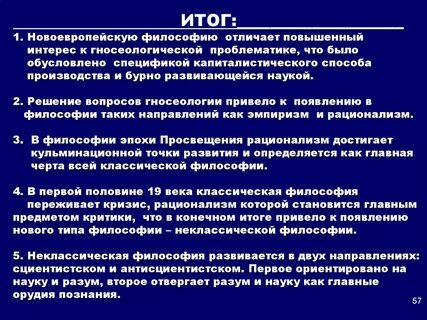 Новоевропейская философия