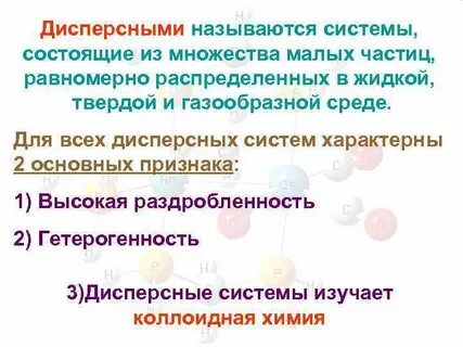 Дисперсная система с жидкой дисперсионной