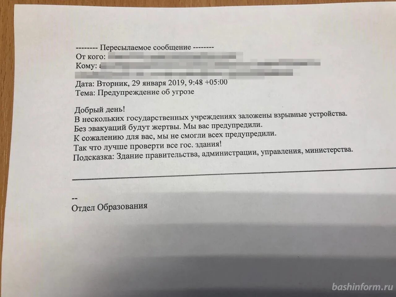 Письмо о заминировании. Письмо с угрозой. Письмо о минировании школ. Письмо с угрозами о минировании. Угрожают в письме