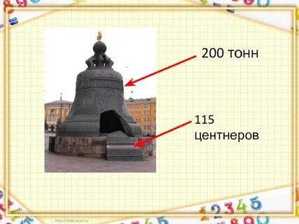 200 центнеров сколько
