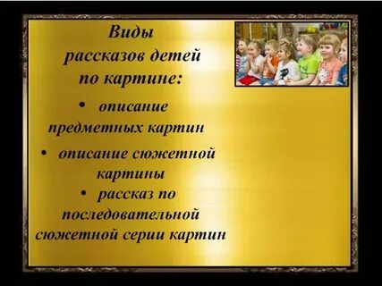 Виды рассказов в начальной школе