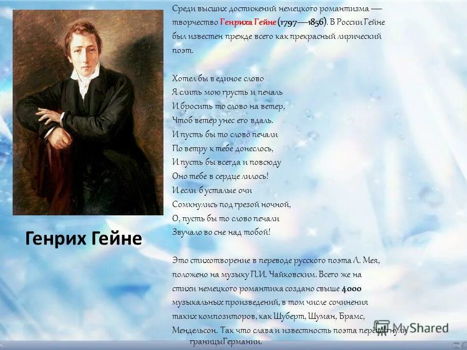 произведению г гейне присущи признаки