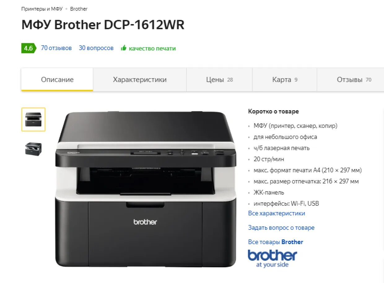 Мфу для офиса рейтинг. Brother DCP-1612wr драм. МФУ струйный Брозерс DCP-t510w. Рейтинг МФУ для офиса. Лучшая лазерное МФУ для дома.