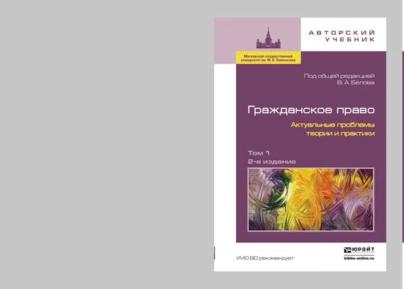Корпоративное право актуальные вопросы. Корпоративная книга. Проблемы современной цивилистики. Современное корпоративное законодательство. Актуальные проблемы теории и истории искусства.