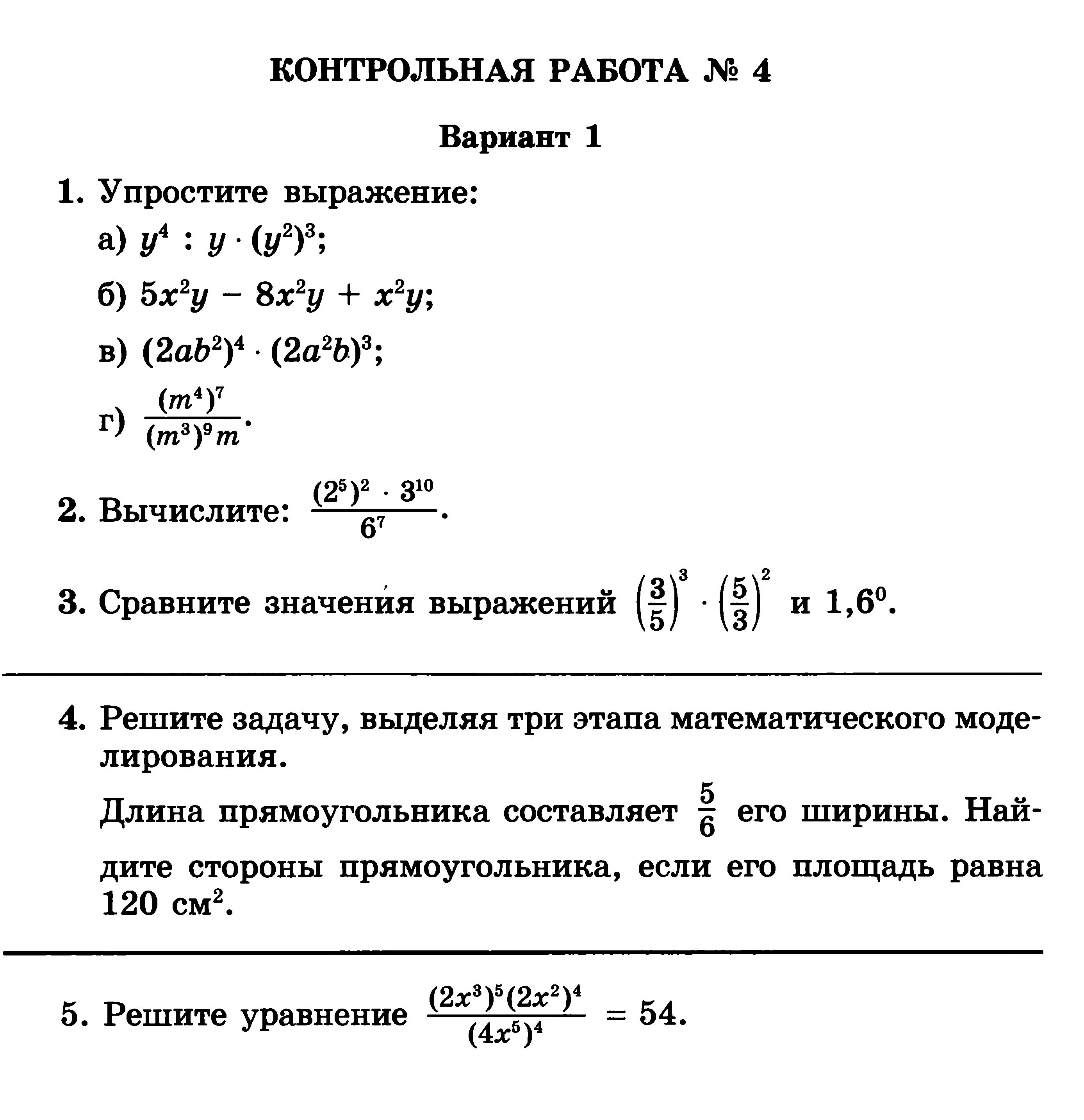 Контрольная номер 9 7 класс. Контрольная по алгебре 7 класс Мордкович. Контрольные работы в 7 классе по алгебре по мордковичу. Проверочные работы по алгебре 7 класс Мордкович. Мордкович 7 класс Алгебра контрольные работы.