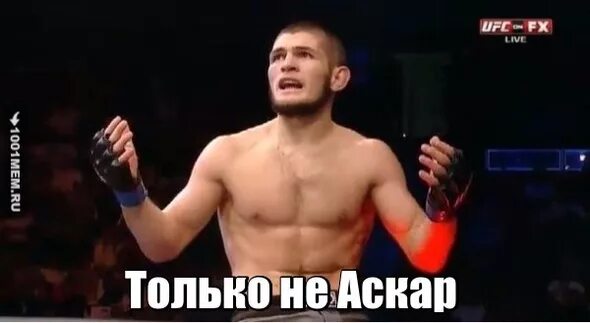 Аскар значение имени. Аскар приколы. мемы про аскара. аскар мем. шутки про аскара.