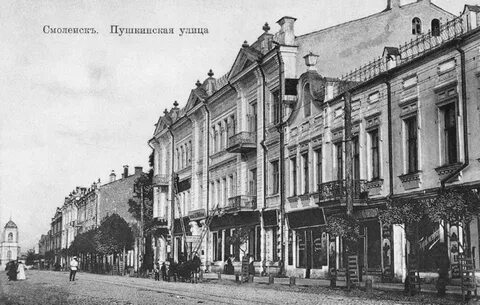 Пушкинский смоленск
