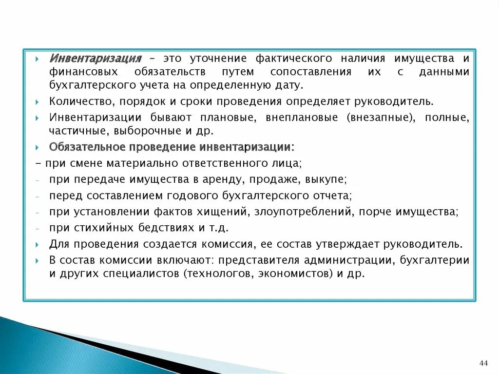 Инвентаризация руководители. Таксировка бухгалтерских документов это. Фактическое наличие имущества при инвентаризации определяют путем. Как провести таксировку первичных документов.