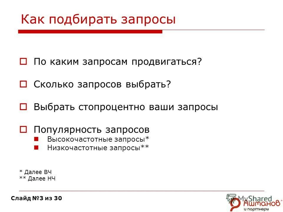 Продвинутые запросы. Высокочастотные запросы. Низкочастотные запросы. Высокочастотные и низкочастотные запросы. Поисковые запросы высокочастотные.