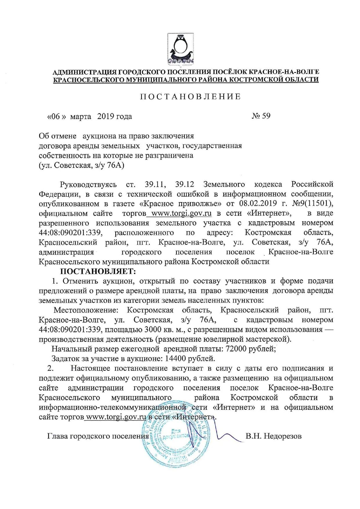 О проведении аукциона на аренду. Постановление об отмене аукциона аренды земельного участка. Постановление об отмене торгов по продаже земельного участка. Извещение об отмене аукциона. Постановление об отмене аукциона по продаже земельного участка.