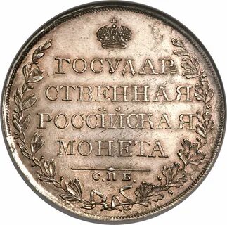 Первый российский рубль