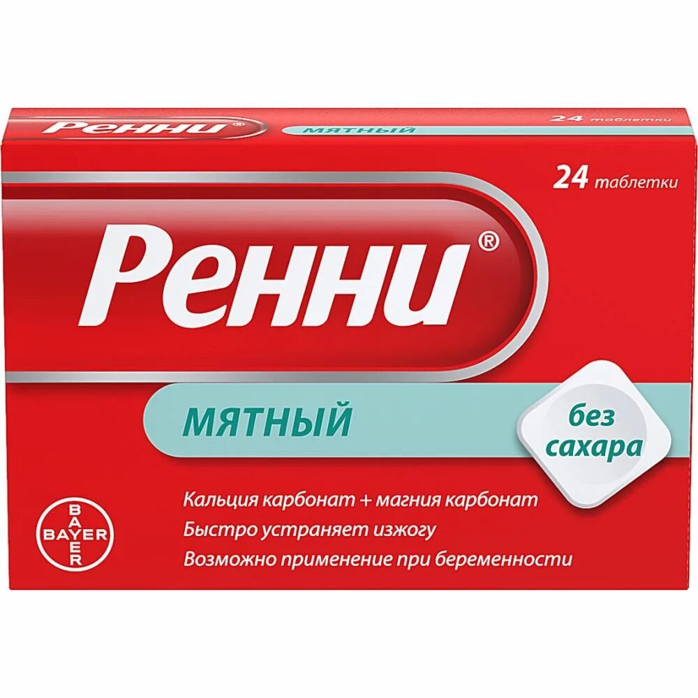 Как принимать таблетки от изжоги. Ренни мята таб.жев. 80мг/680мг №12. Ренни мята таб.жев. 80мг/680мг №24. Ренни таблетки 680мг 80мг. Ренни от изжоги.