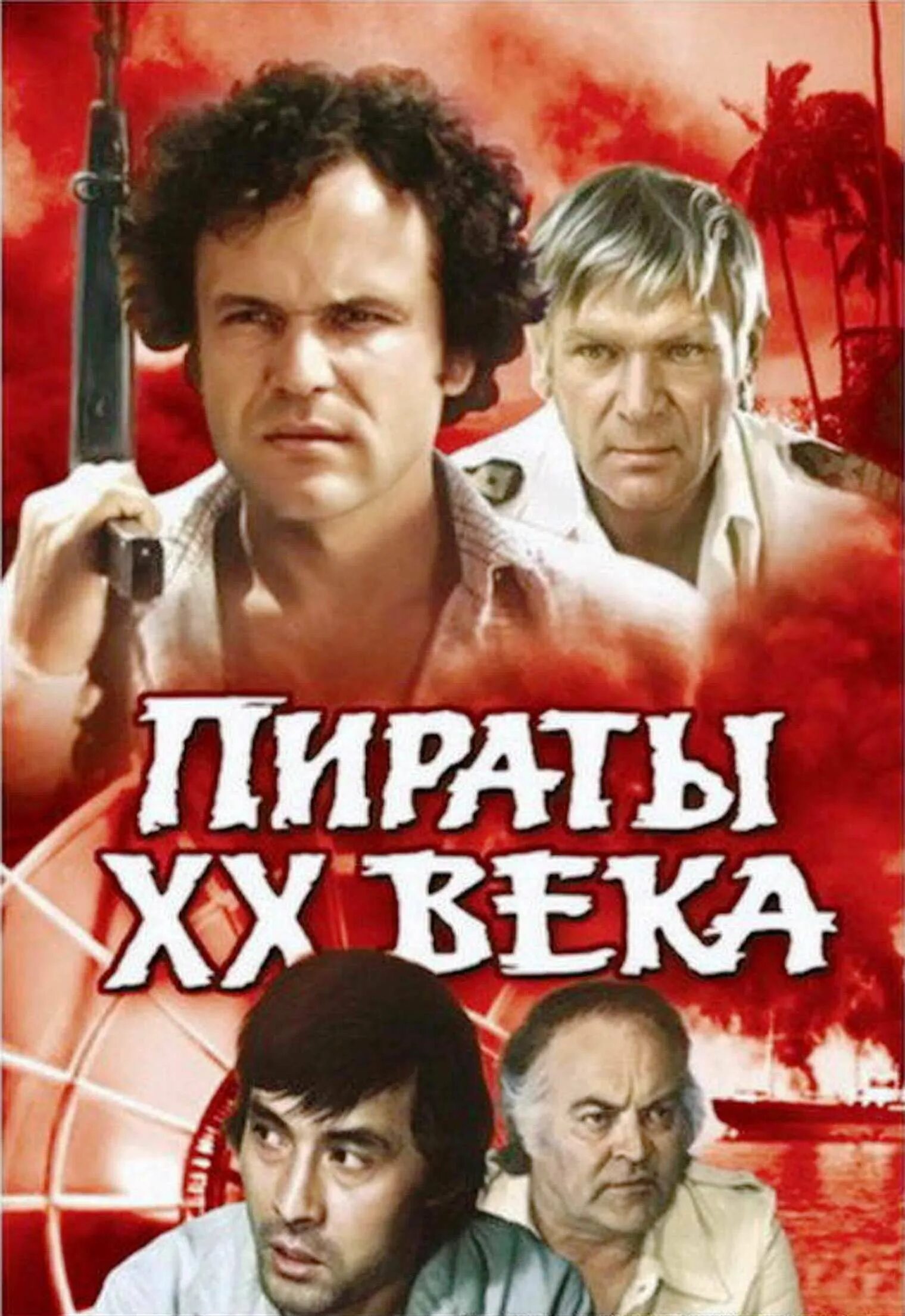 20 пиратов