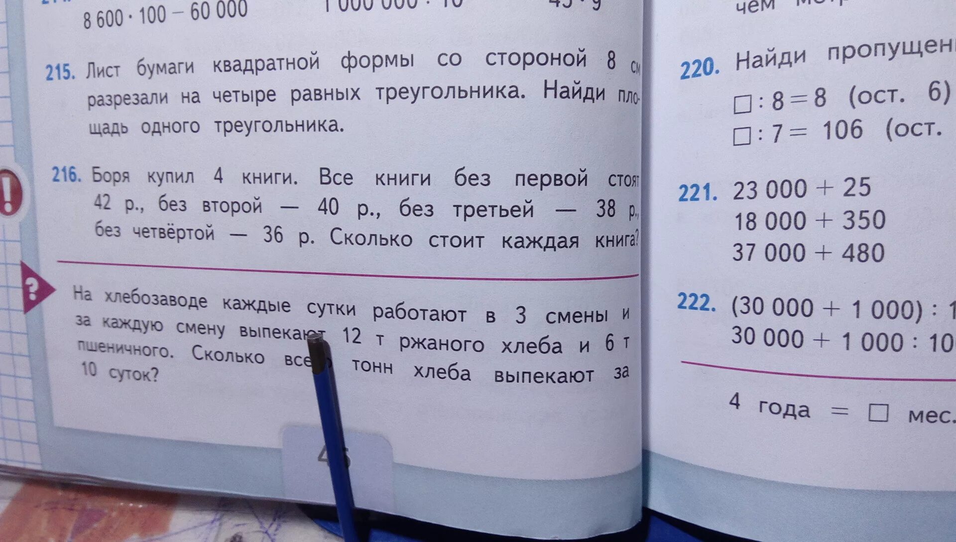 Боря купил четыре книги. Лист бумаги квадратной формы со стороной 8 см. На хлебозаводе каждые сутки работают в 3 смены. Боря купил 4 книги все книги. Бетонный шар весит 0.5 т сколько