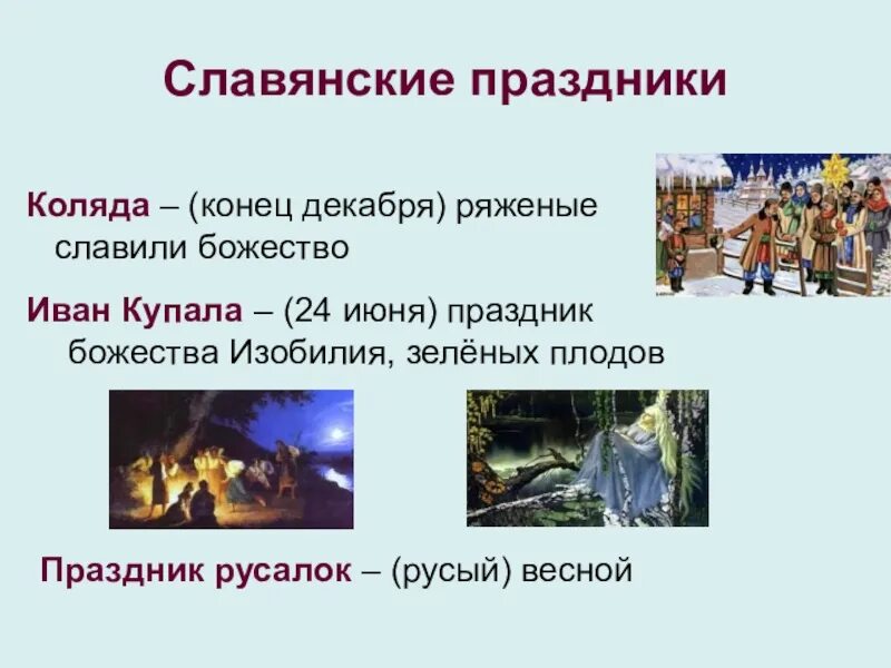 3 апреля какой праздник в россии. Праздники древних славян. Славянские праздники презентация. Праздники у древних Славя. Праздники древних славян презентация.