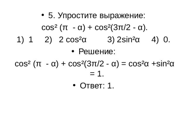 Выражение sin π 2 α