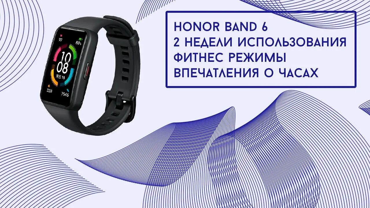 Honor band 6 установи. Хонор Band 6. Хонор банд 6 мониторинг сна. Honor Band 6 комплектация. Honor Band 6 упаковка.