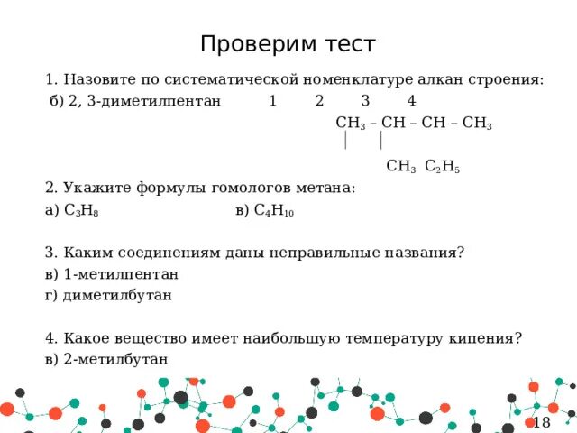 3 3 диметилпентан алкан