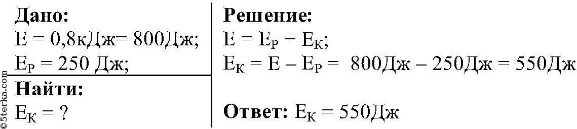 Физика задачи на кинетическую энергию. Задачи по потенциальной энергии. Задачи на кинетическую и потенциальную энергию. Кинетическая энергия задачи с решением. 40 кдж в дж