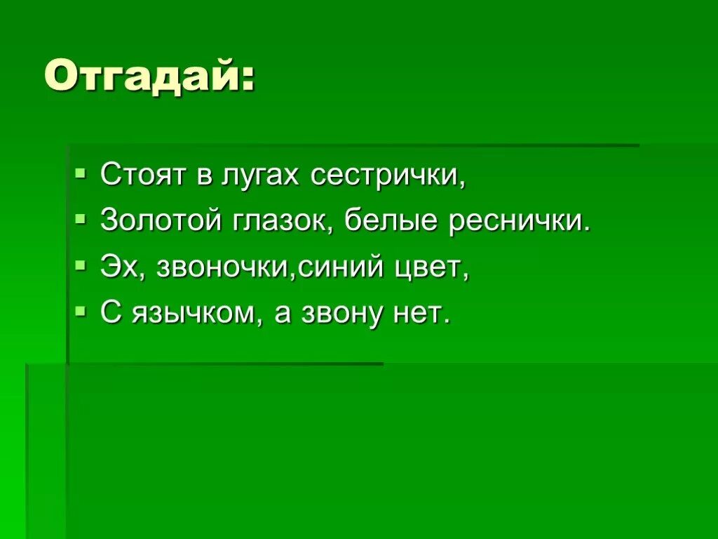 Загадка стоят в лугах сестрички золотой. Тема жизнь Луга. Презентация на тему луг. Презентация о Луге. Жизнь Луга презентация 4.