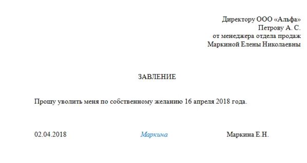 Заявление на увольнение по собственному желанию в испытательный срок. Как написать заявление на увольнение на испытательном сроке. Заявление на увольнение по собственному на испытательном сроке. Заявление на увольнение по собственному желанию на испытательном.