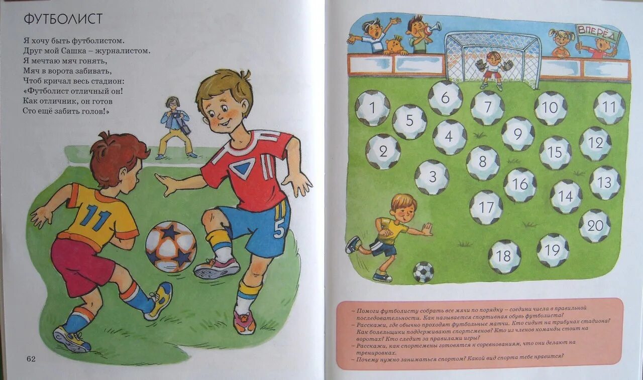 Детские стишки про футбол. Детские стихи про футбол. Стихи про ABN,JK для детей. Четверостишье про футбол для детей. Играйте в футбол книга