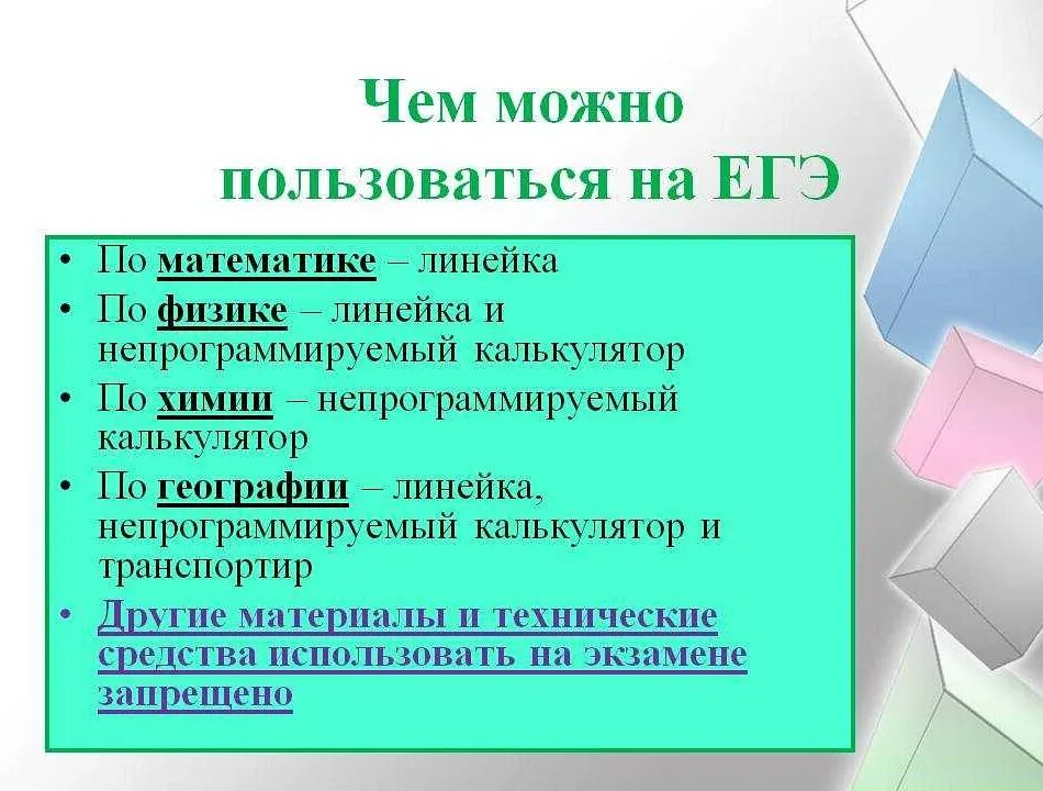 Что разрешено на ЕГЭ по математике. Что можно брать на ЕГЭ по математике. Разрешенные предметы на ЕГЭ. Что можно на егэ по математике