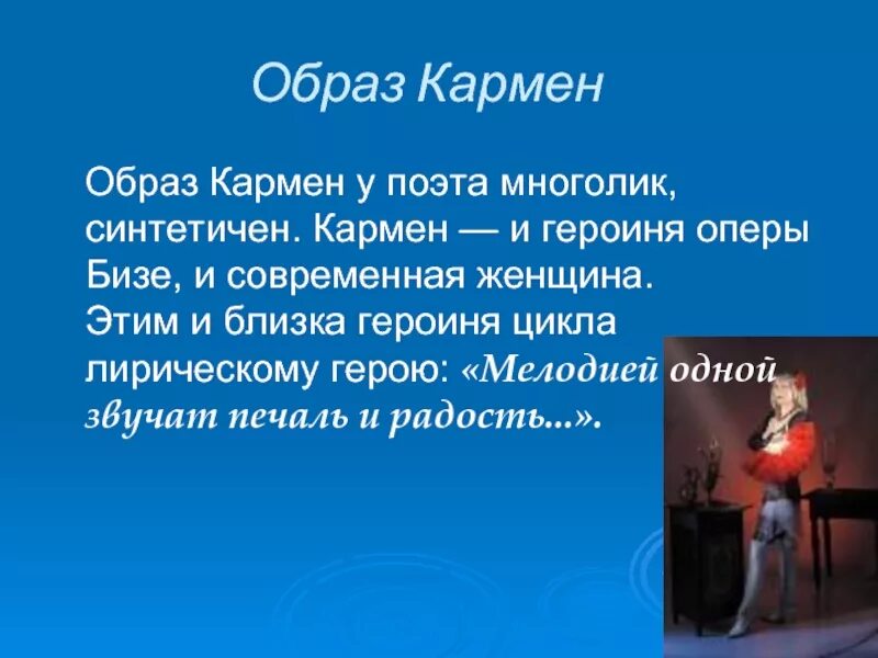 Образ Кармен в опере кратко. Опсати образ карм. Музыкальный образ Кармен. Описание образа Кармен.