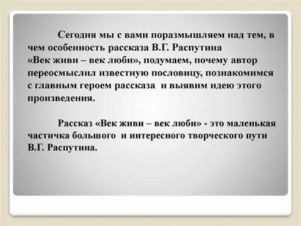 Век живи век люби краткое содержание 5
