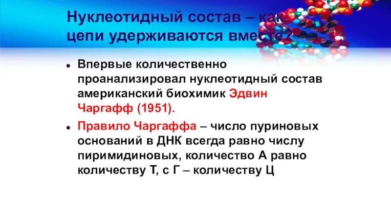 Изменение нуклеотидной последовательности. Классификация нуклеотидных последовательностей. Нуклеотидный состав. Правило Чаргаффа: число пуриновых оснований в ДНК:. Классификация нуклеотидных последовательностей уникальные.