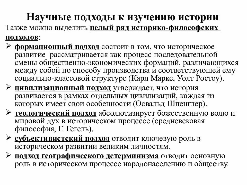 Подходы к изучению истории. Научные подходы к изучению истории. Подходы к изучению истории России. Основные подходы к изучению истории.