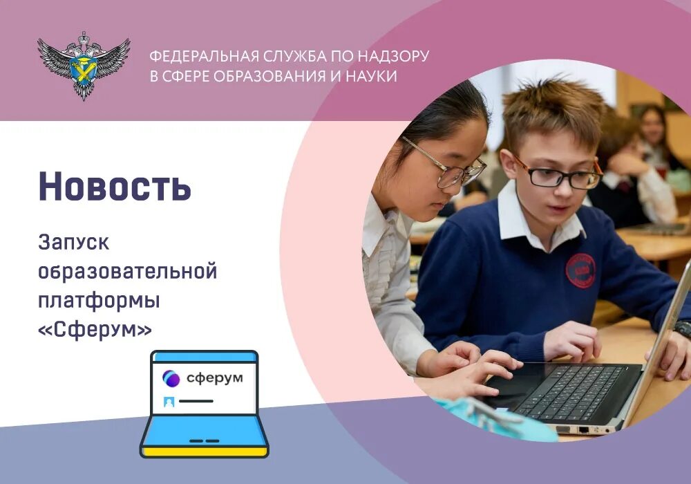 Сферум как зайти на урок ученику. Сферум презентация для учителей. Сферум для тебя школы и жизни. Информационно-коммуникационная образовательная платформа «Сферум». Информационно-коммуникационной цифровой платформе «Сферум»,.