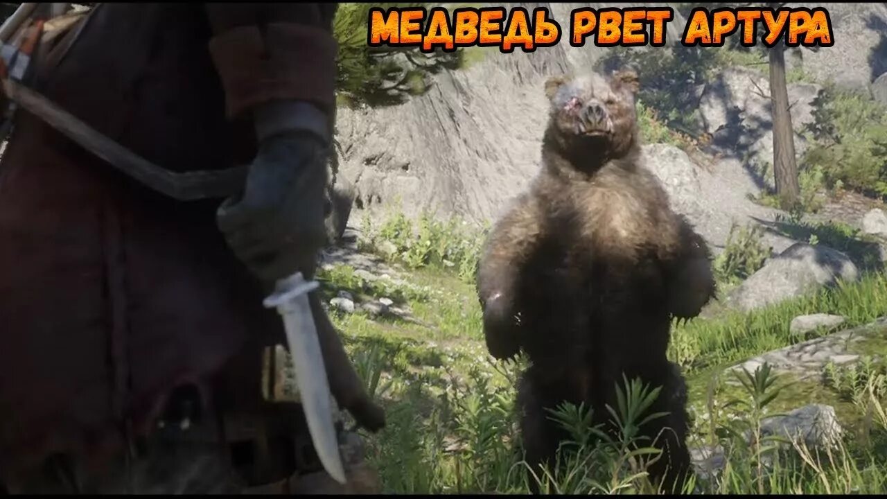 Red Dead Redemption 2 охота на медведя.