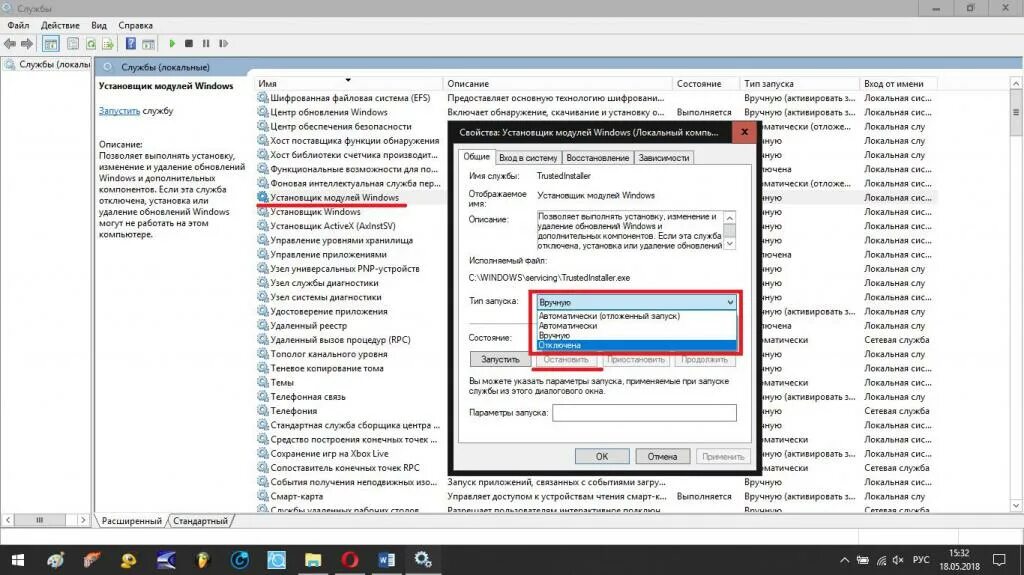 Как отключить установщик. Установщик модулей windows. базовый модуль виндовс. сетевые модули windows 7. установщик модулей windows 10.