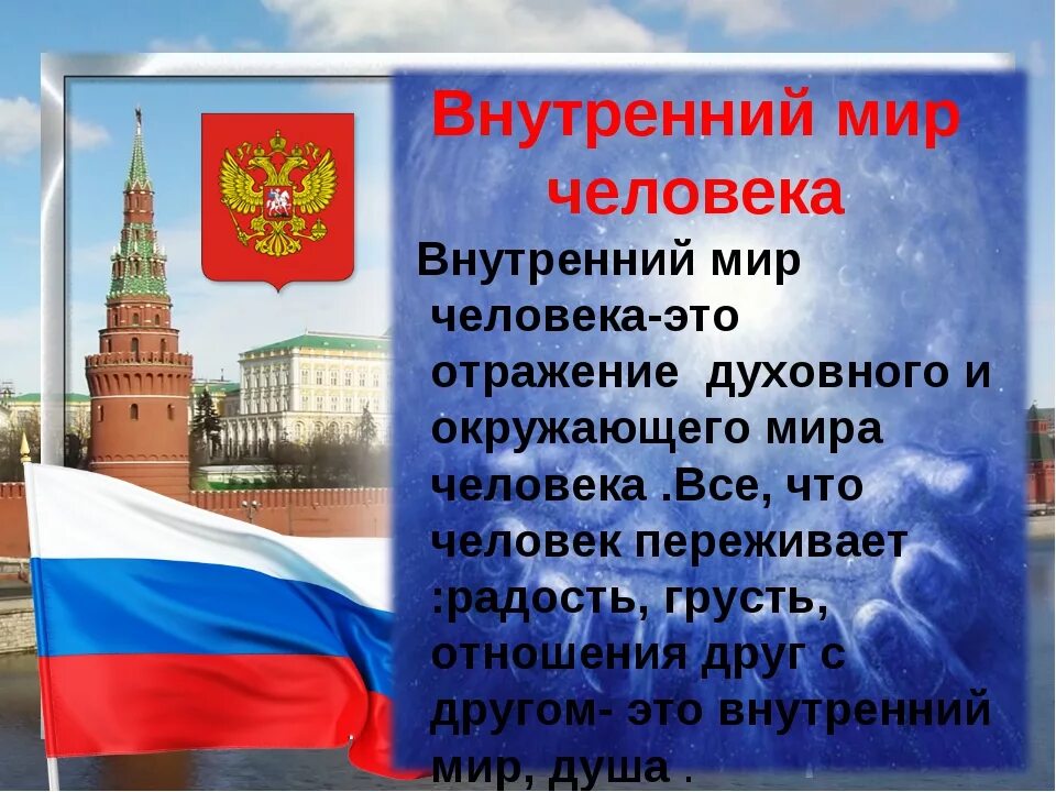 Как вы понимаете выражение внутренний мир. Внутренний мир человека это. внутренний мирчеловка. внутренрий мир человека этт. что токоевнутренний мир человека.