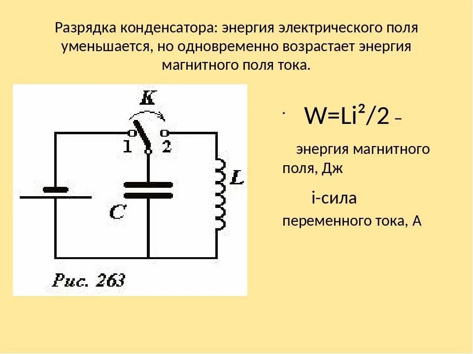 Почему разряжается конденсатор. Схема разряда конденсатора. Схема установки для наблюдения разрядки конденсатора.. Процесс зарядки и разрядки конденсатора. Схема разряда конденсатора на резистор.