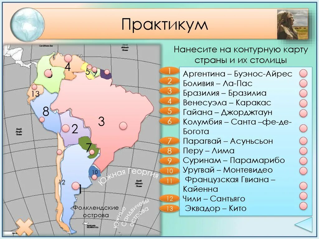 Расположите страны южной америки в порядке. Страны Южной Америки и их столицы. Страны Южной Америки список. Южные страны Южной Америки. Столицаыюжной Америки.