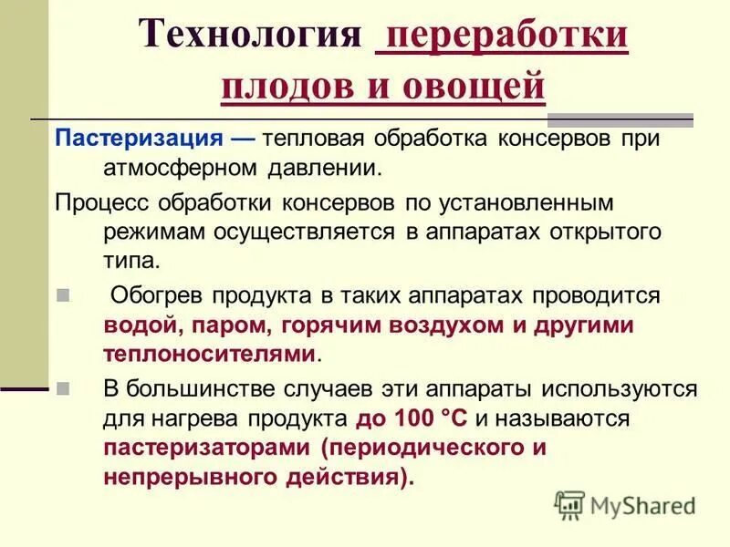 маркировка переработанных плодов и овощей. назовите способы переработки плодов и овощей. переработанные плоды и овощи ассортимент. ассортимент переработанных плодов и овощей. переработка продукции, овощей и фруктов.