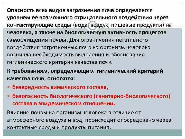 Нормирование качества среды. Нормирование качества среды