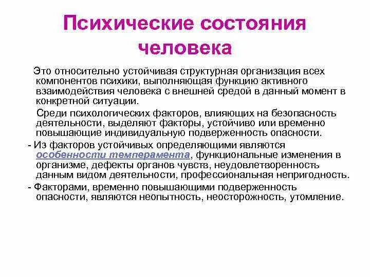 Функции активности человека. Компоненты психики. Психические компоненты. Компоненты психики человека. Психический компонент это.