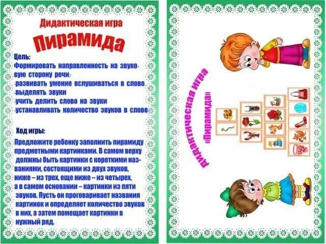 Игры по развитию речи подготовительная группа картотека по фгос. Игры по звуковой культуре речи в средней группе. Подготовка к обучению грамоте в подготовительной группе цели. Зкр средняя группа с целями. Дидактические игры по речевому развитию.