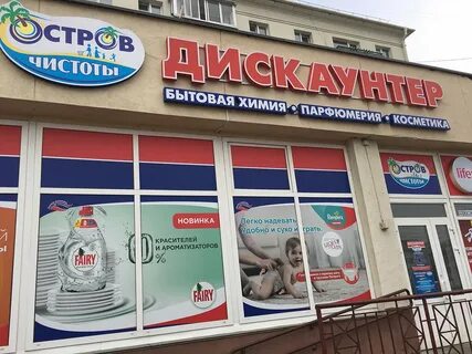 Остров чистоты адреса