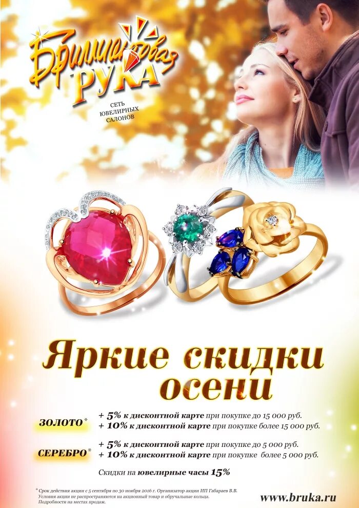 акции в ювелирных салонах. скидка на ювелирные украшения. скидки в ювелирных магазинах. акции ювелир. акция второе украшение в подарок.